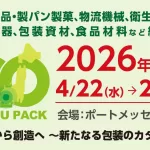 中部パック 2026 ＜名古屋＞に出展します